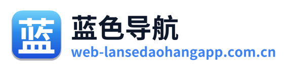 蓝色导航